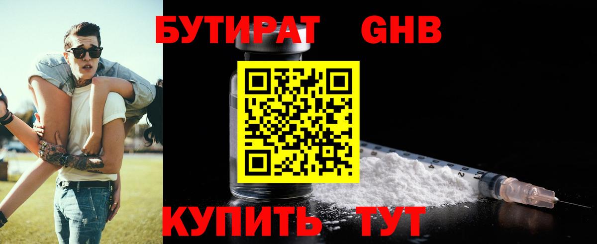 Бутират  Бутират буратино  Вход с VPN  Торжок 