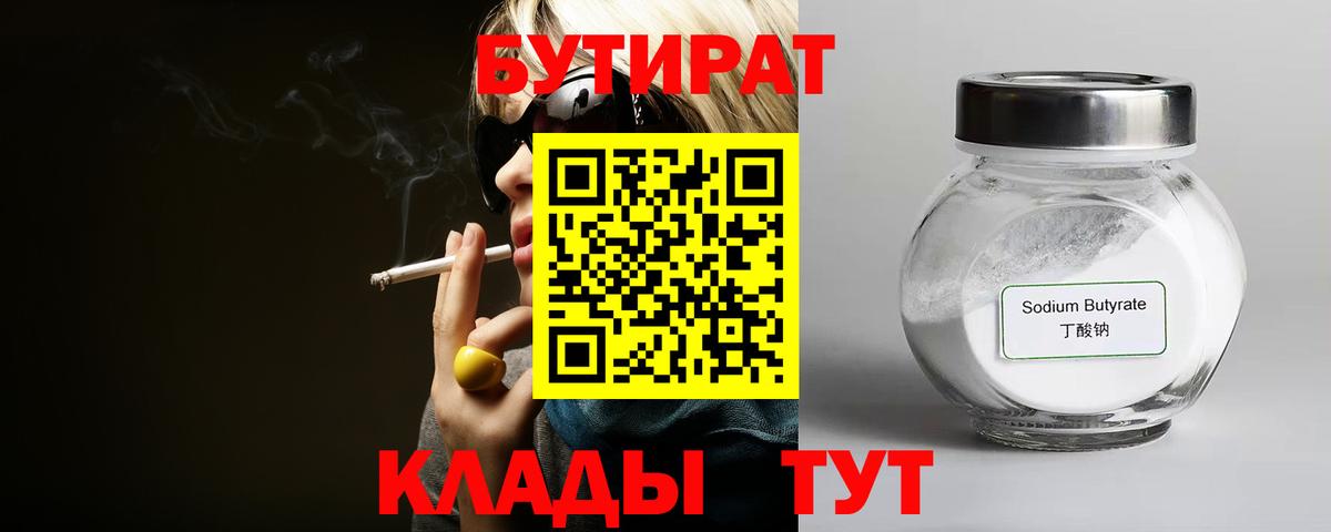 Бутират  Торжок  БУТИРАТ буратино 