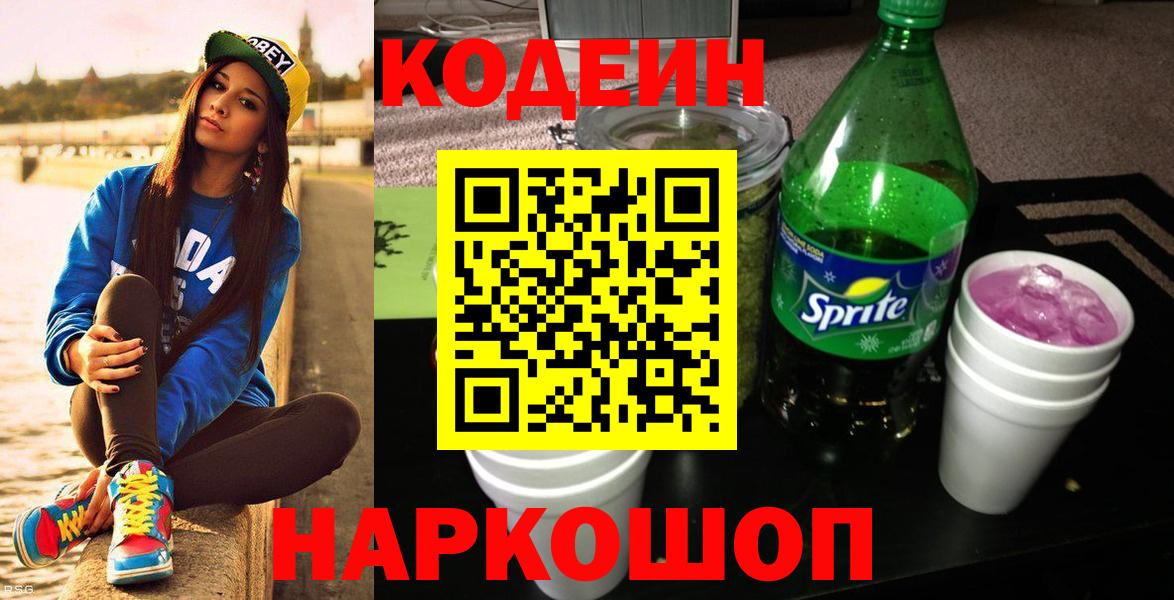 Кодеиновый сироп Lean напиток Lean (лин) Торжок