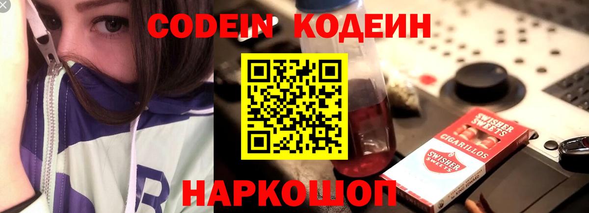 Кодеин напиток Lean (лин)  Торжок  Кодеиновый сироп Lean Purple Drank 