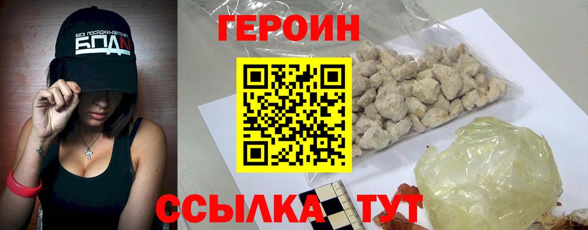 Героин Афган Торжок