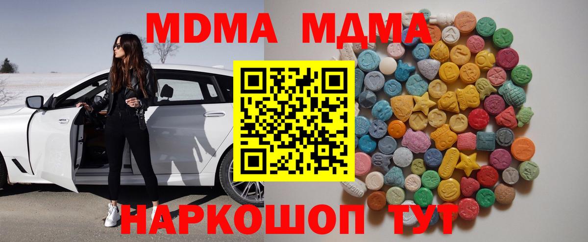 МДМА Molly  МДМА  Вход с VPN  Торжок  MDMA Molly 