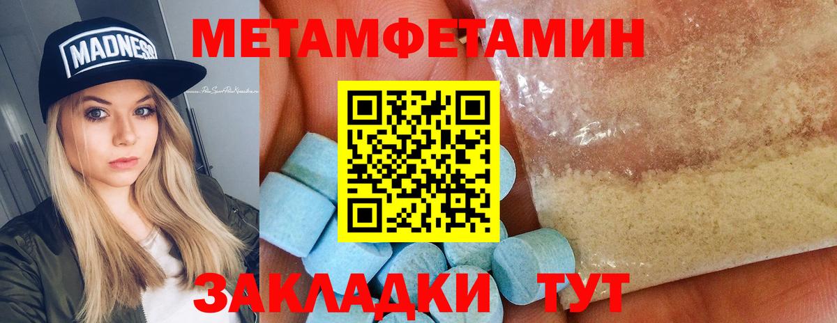 МЕТАМФЕТАМИН мет  Метамфетамин  Торжок  Вход с VPN 