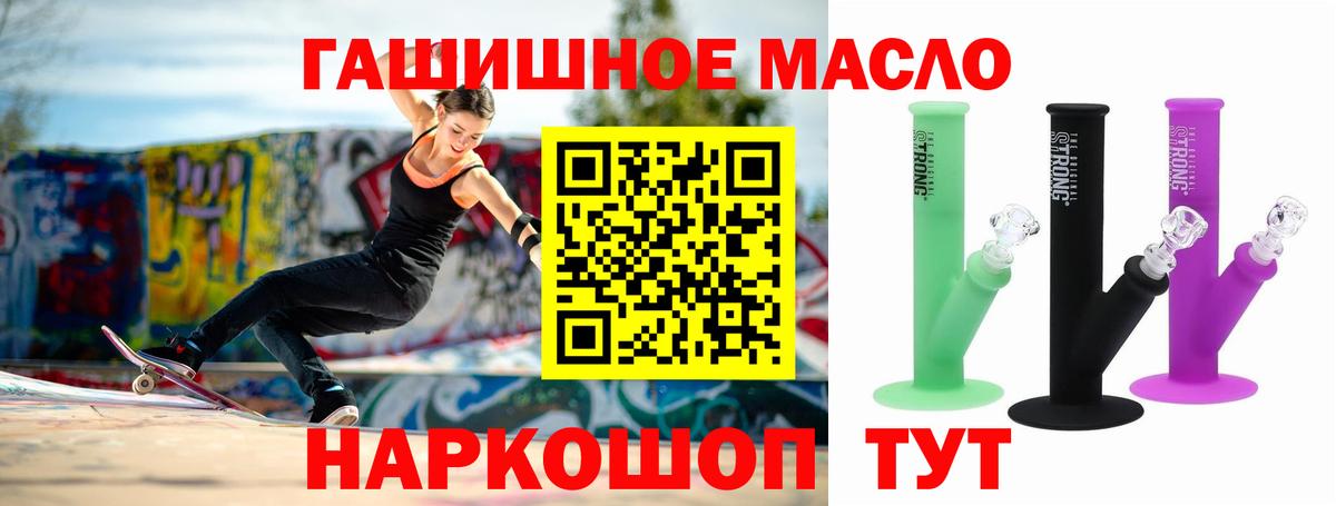 ТГК гашишное масло Торжок